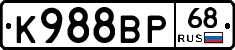 К988ВР68 - 