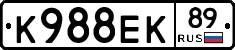 К988ЕК89 - 