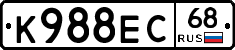 К988ЕС68 - 