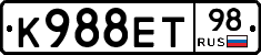 К988ЕТ98 - 