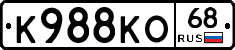 К988КО68 - 