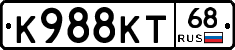 К988КТ68 - 