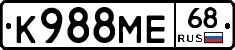 К988МЕ68 - 