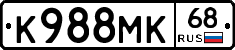 К988МК68 - 