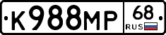 К988МР68 - 