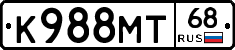 К988МТ68 - 