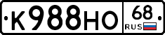 К988НО68 - 