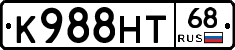 К988НТ68 - 