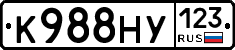 К988НУ123 - 