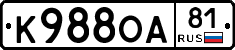 К988ОА81 - 