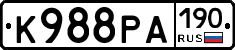К988РА190 - 