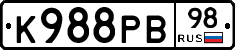 К988РВ98 - 