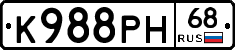 К988РН68 - 