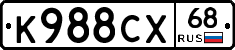 К988СХ68 - 