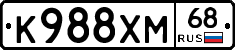 К988ХМ68 - 