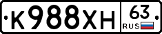 К988ХН63 - 
