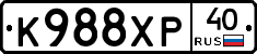 К988ХР40 - 
