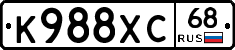 К988ХС68 - 