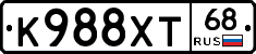 К988ХТ68 - 