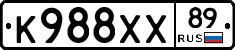 К988ХХ89 - 