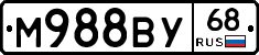 М988ВУ68 - 