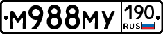 М988МУ190 - 