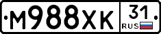 М988ХК31 - 