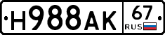 Н988АК67 - 