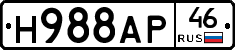 Н988АР46 - 