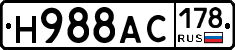 Н988АС178 - 