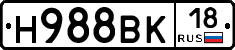 Н988ВК18 - 