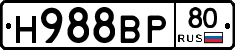 Н988ВР80 - 