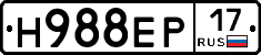 Н988ЕР17 - 