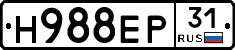 Н988ЕР31 - 