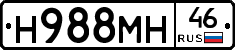 Н988МН46 - 