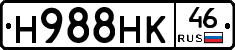 Н988НК46 - 