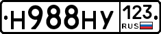Н988НУ123 - 