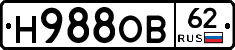 Н988ОВ62 - 