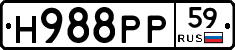 Н988РР59 - 