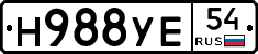 Н988УЕ54 - 
