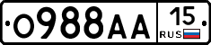 О988АА15 - 