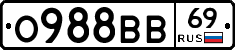 О988ВВ69 - 