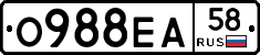 О988ЕА58 - 