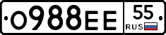 О988ЕЕ55 - 