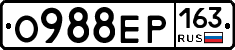 О988ЕР163 - 