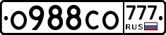 О988СО777 - 