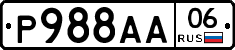 Р988АА06 - 