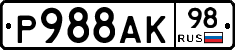 Р988АК98 - 