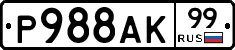 Р988АК99 - 
