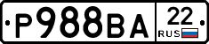 Р988ВА22 - 